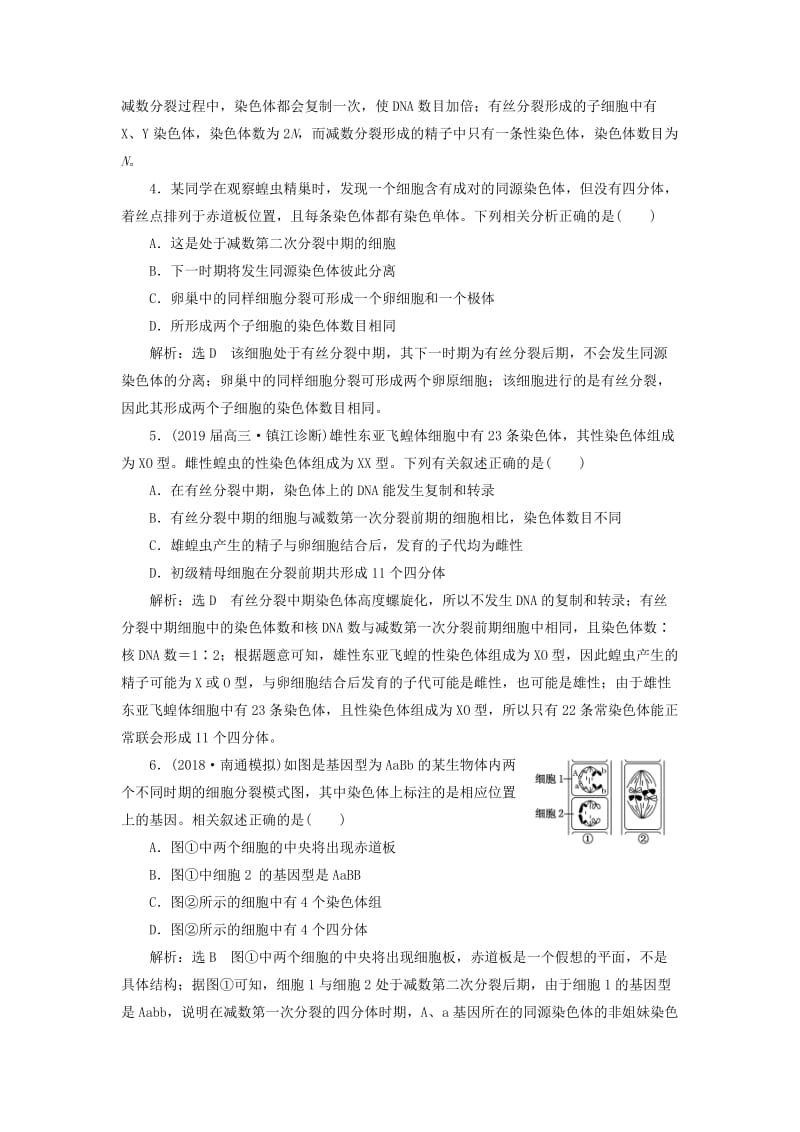 2019年高考生物二轮复习 基础保分专题二 细胞的生命历程学案.doc_第2页