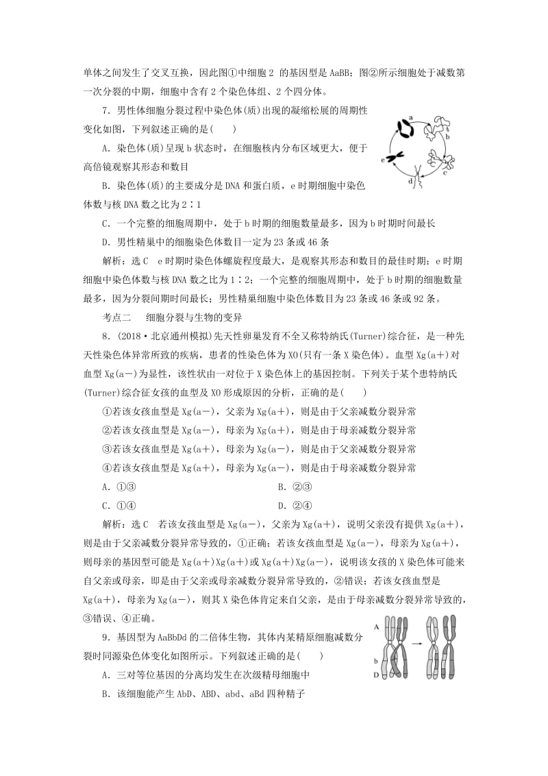 2019年高考生物二轮复习 基础保分专题二 细胞的生命历程学案.doc_第3页