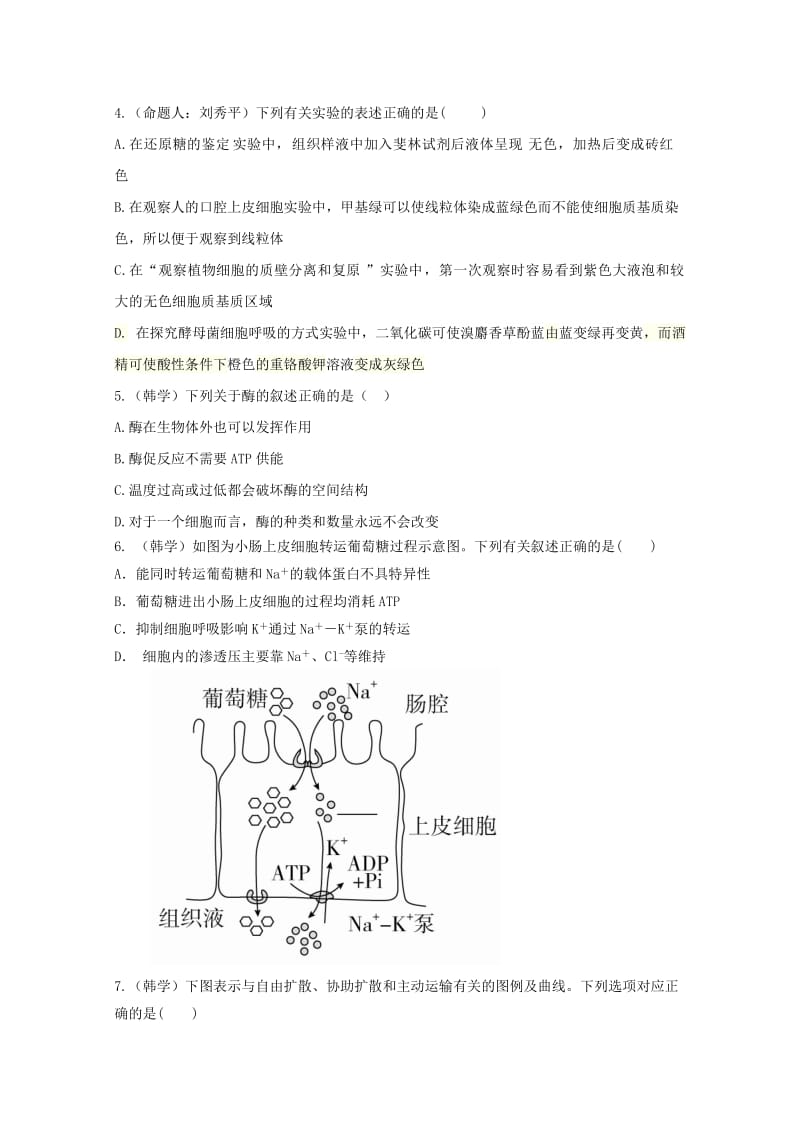 2018届高三生物下学期第一次模拟试题.doc_第2页