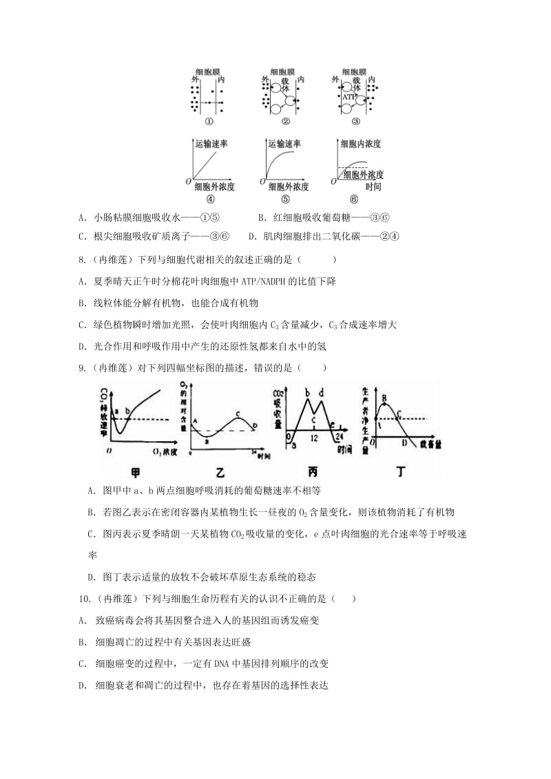 2018届高三生物下学期第一次模拟试题.doc_第3页