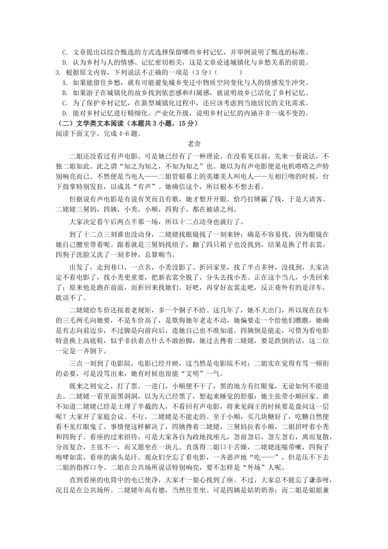 2019-2020学年高一语文上学期10月第一次阶段测试试题.doc_第2页