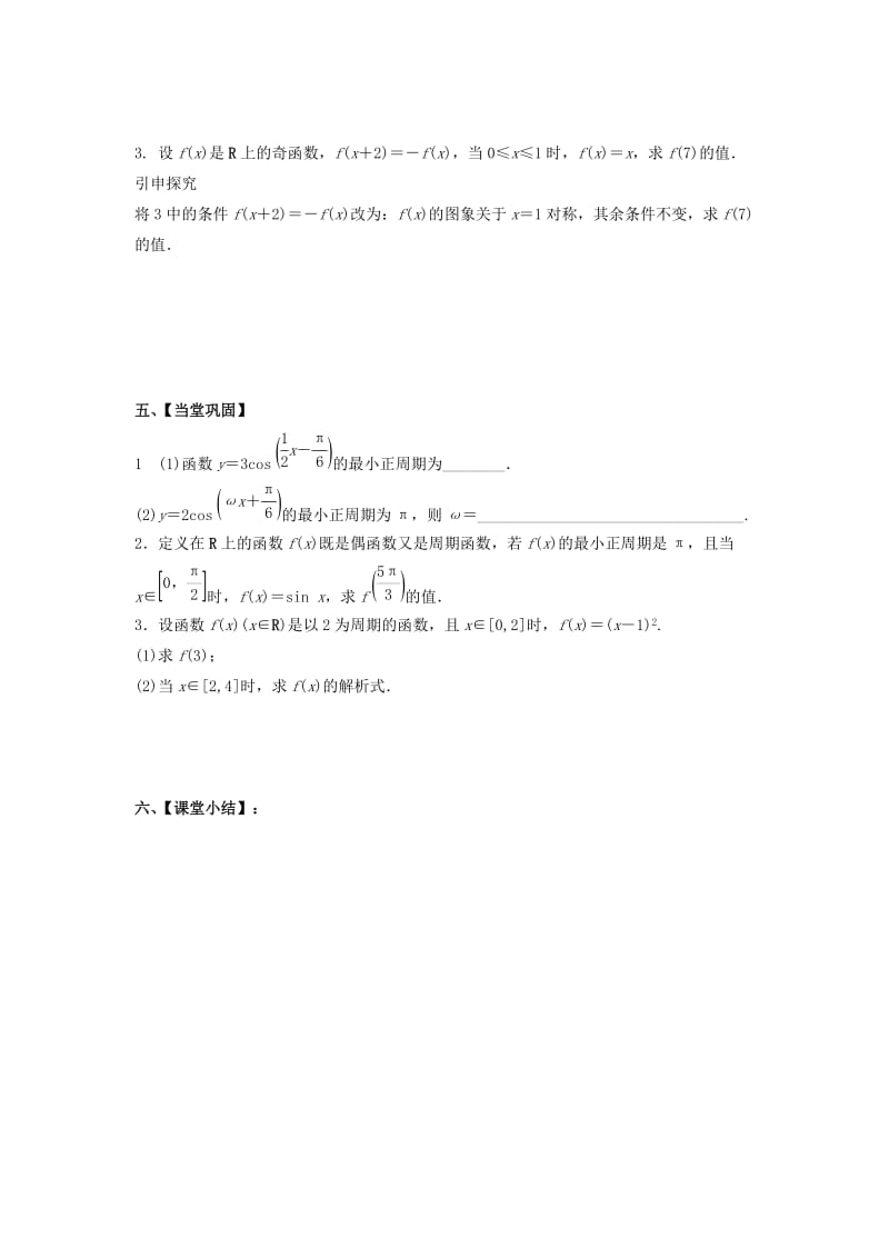 江苏省泰州市高中数学 第1章 三角函数 1.3.1 三角函数的周期性导学案苏教版必修4.doc_第2页