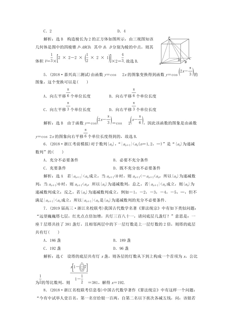 （浙江专用）2019高考数学二轮复习 阶段质量检测（三）专题一-三“综合检测”.doc_第2页