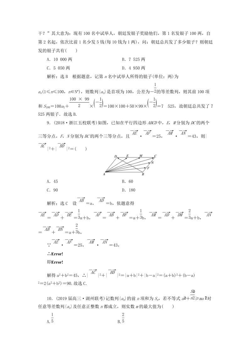 （浙江专用）2019高考数学二轮复习 阶段质量检测（三）专题一-三“综合检测”.doc_第3页