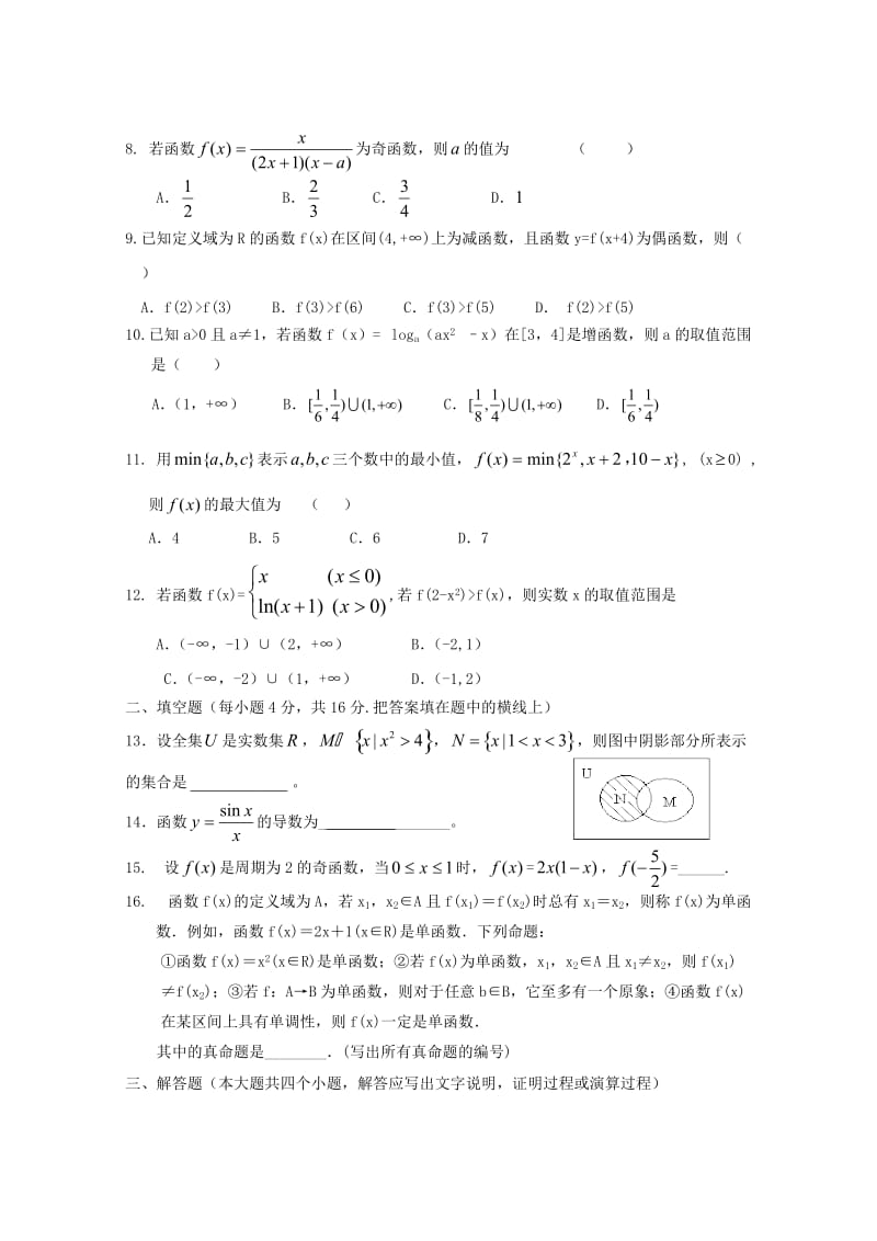 2018届高考数学三轮复习冲刺模拟试题(10).doc_第2页