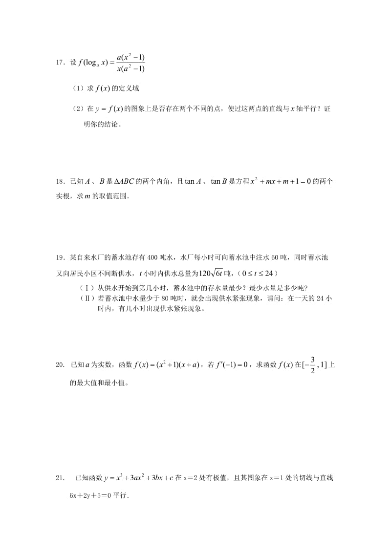 2018届高考数学三轮复习冲刺模拟试题(10).doc_第3页