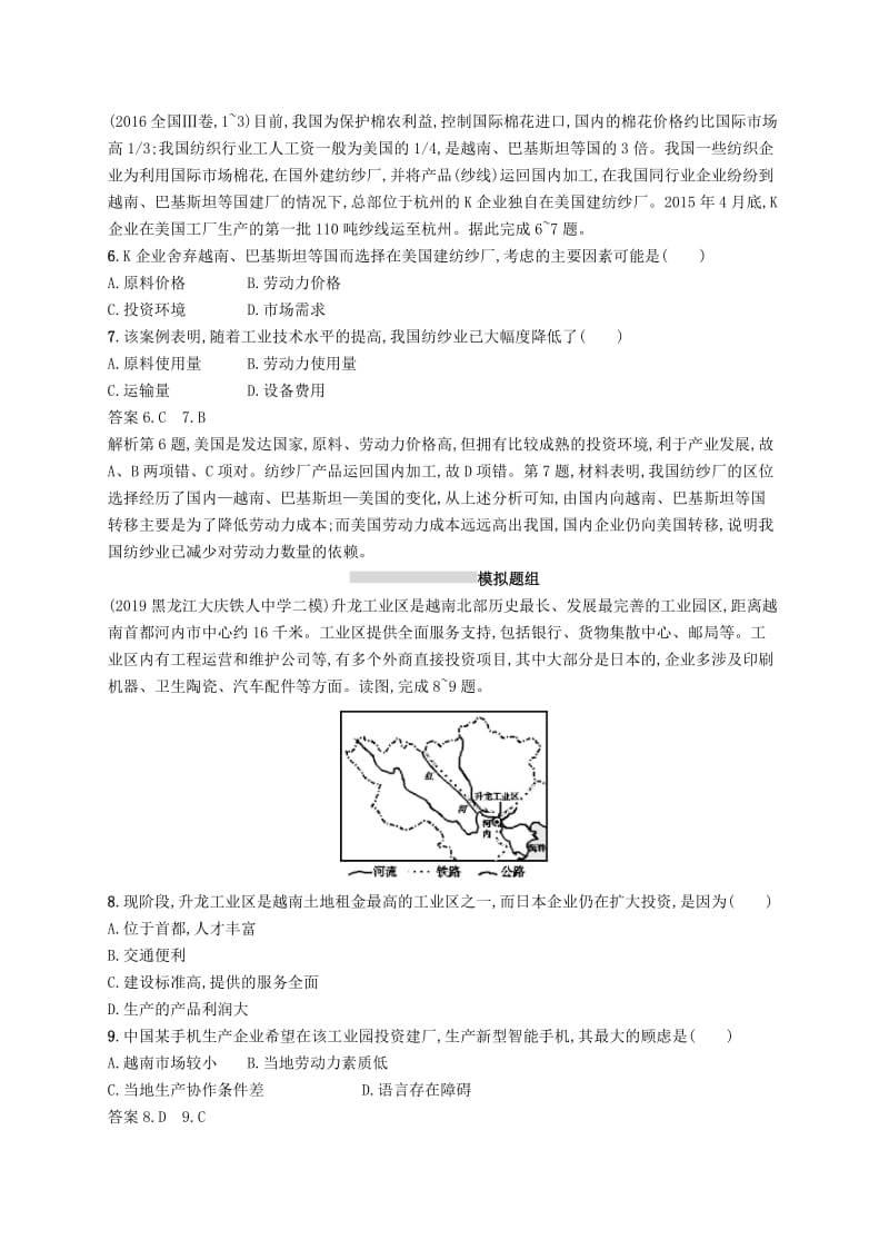 （通用版）2019版高考地理总复习 第十章 工业地域的形成与发展 课时规范练22 工业的区位选择.docx_第2页