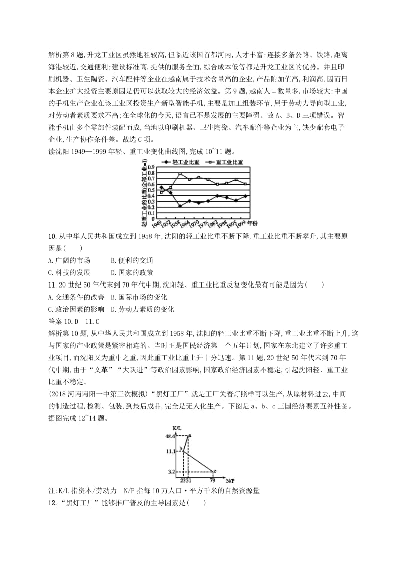 （通用版）2019版高考地理总复习 第十章 工业地域的形成与发展 课时规范练22 工业的区位选择.docx_第3页