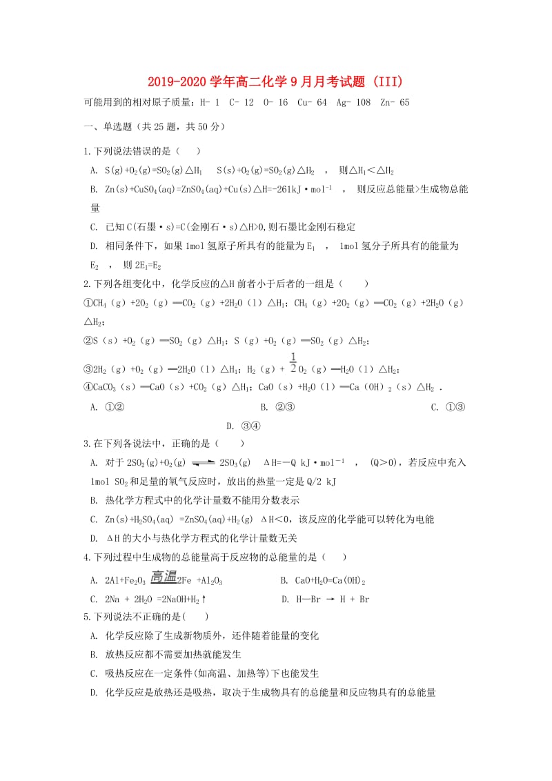 2019-2020学年高二化学9月月考试题 (III).doc_第1页