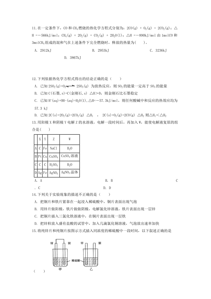 2019-2020学年高二化学9月月考试题 (III).doc_第3页