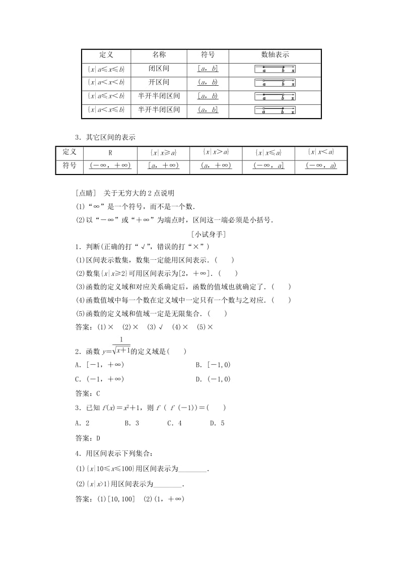 （浙江专版）2017-2018学年高中数学 第一章 集合与函数概念 1.2 函数及其表示学案 新人教A版必修1.doc_第2页