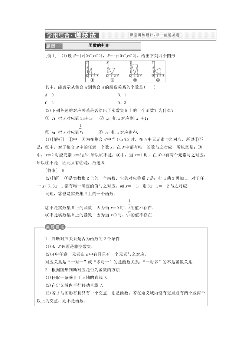 （浙江专版）2017-2018学年高中数学 第一章 集合与函数概念 1.2 函数及其表示学案 新人教A版必修1.doc_第3页