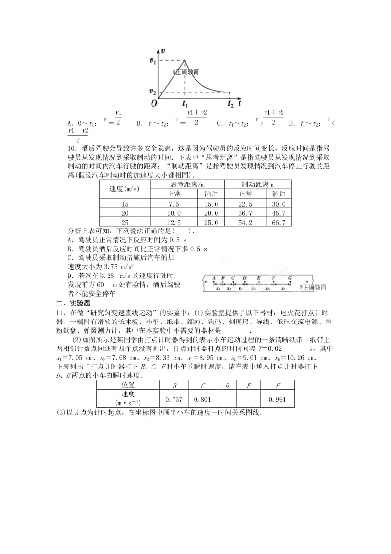 2018-2019学年高一物理上学期10月月考试题(无答案).doc_第2页