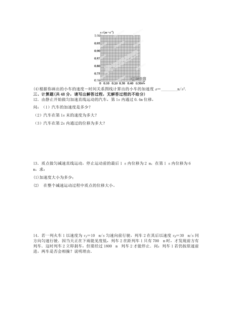 2018-2019学年高一物理上学期10月月考试题(无答案).doc_第3页