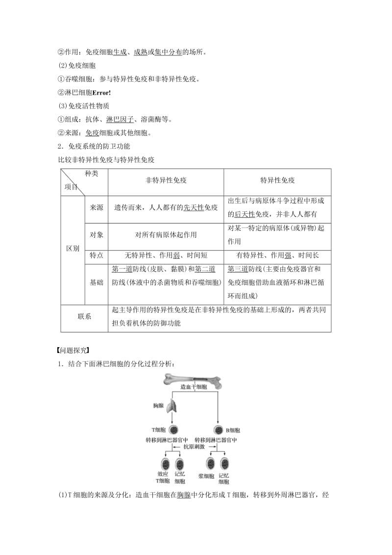 全国通用版2018-2019版高中生物第2章动物和人体生命活动的调节第4节免疫调节Ⅰ学案新人教版必修3 .doc_第2页