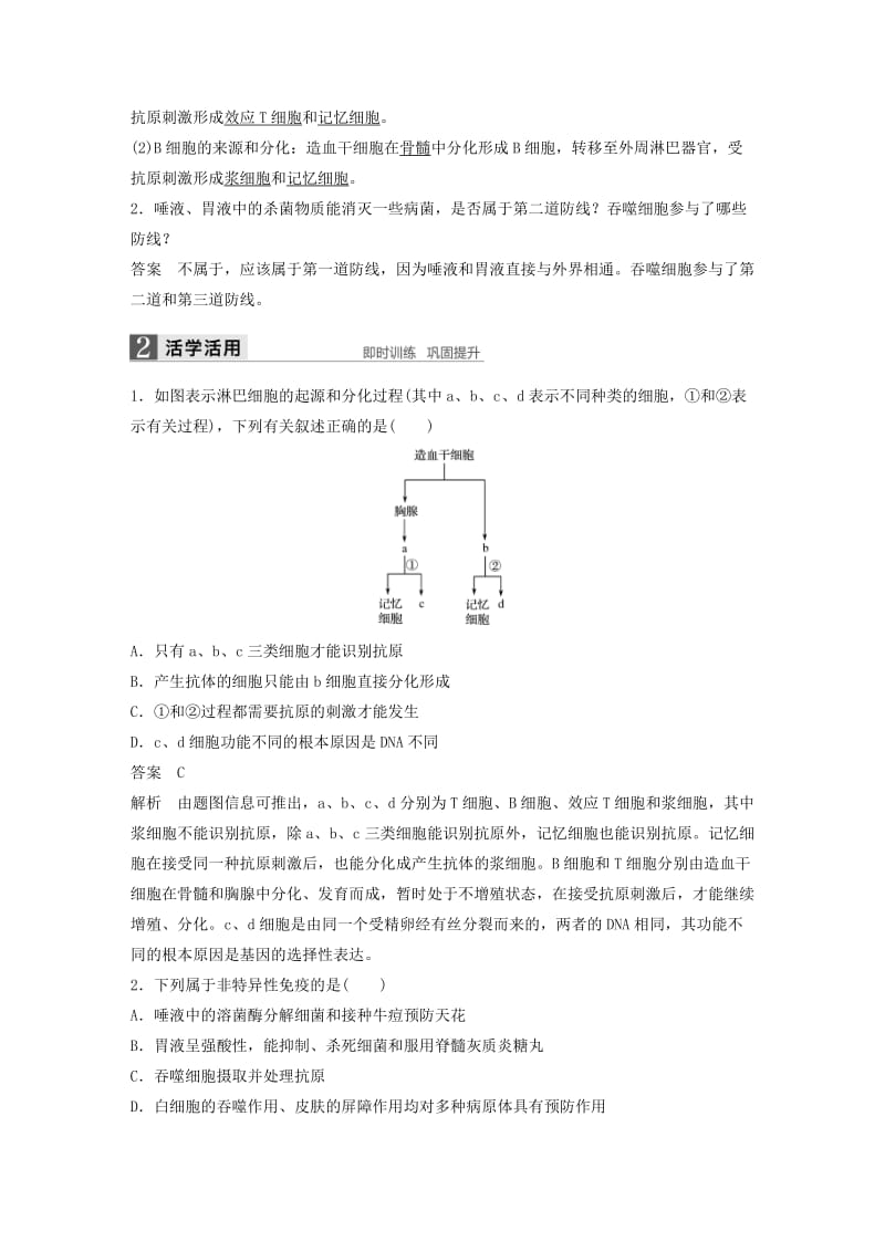 全国通用版2018-2019版高中生物第2章动物和人体生命活动的调节第4节免疫调节Ⅰ学案新人教版必修3 .doc_第3页