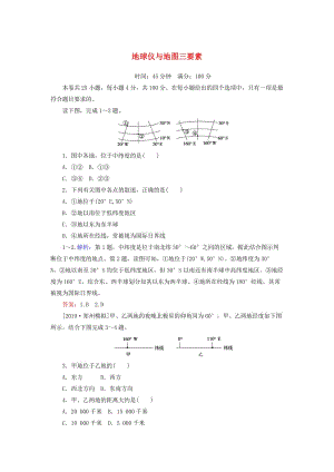 2020版高考地理一輪復(fù)習(xí) 課時作業(yè)1 地球儀與地圖三要素（含解析）新人教版.doc