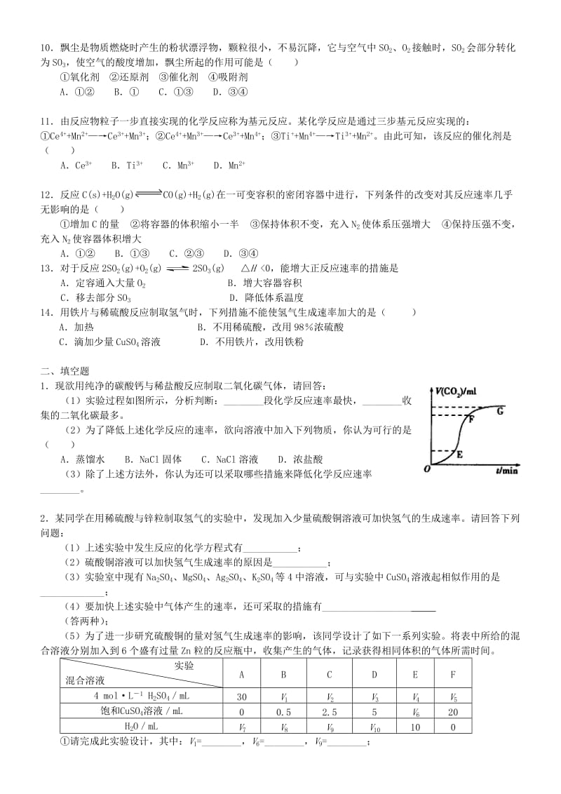 高中化学 影响化学反应速率的因素（提高）巩固练习 新人教版选修4.doc_第2页