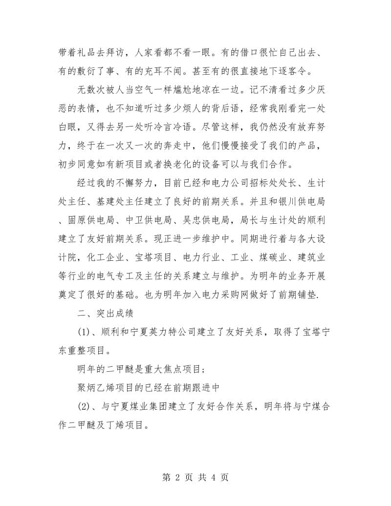 电力系统XX年终总结.doc_第2页