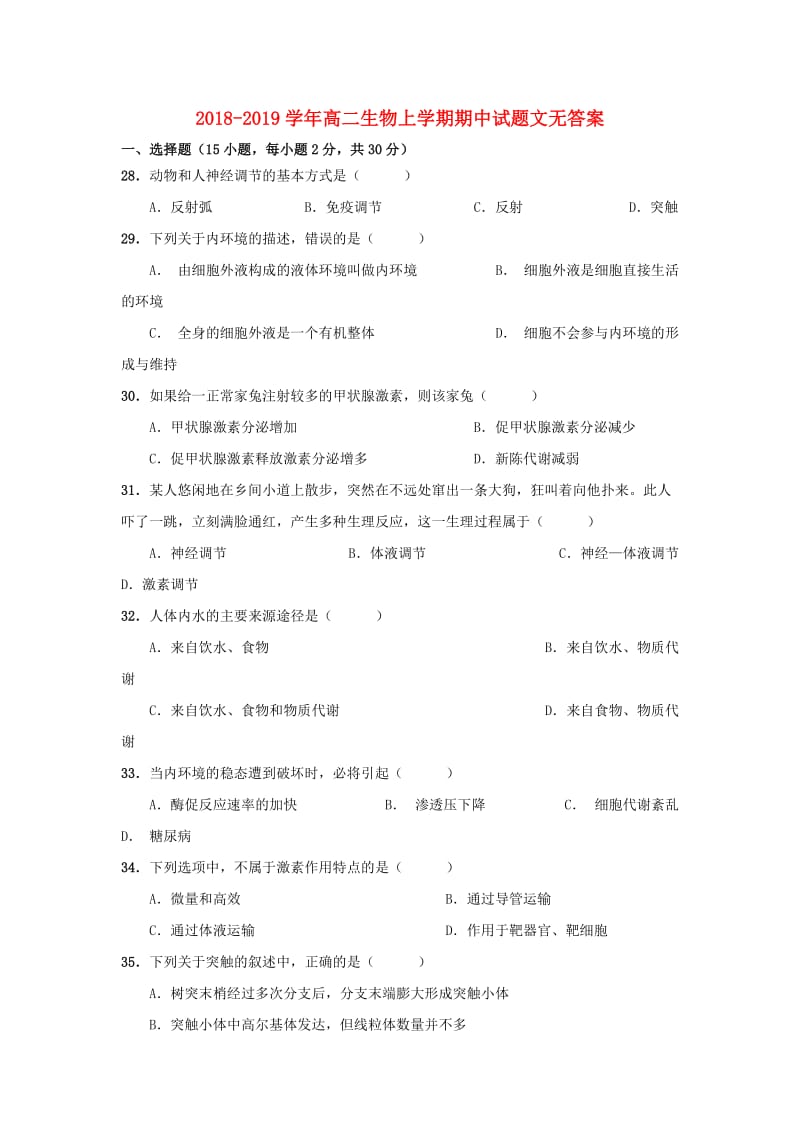 2018-2019学年高二生物上学期期中试题文无答案.doc_第1页