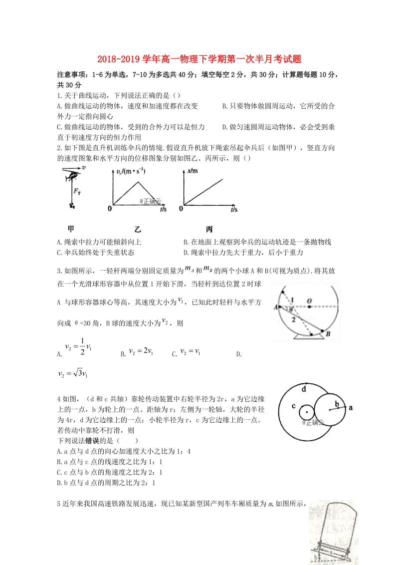 2018-2019学年高一物理下学期第一次半月考试题.doc_第1页