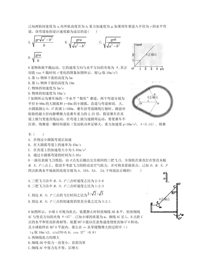 2018-2019学年高一物理下学期第一次半月考试题.doc_第2页