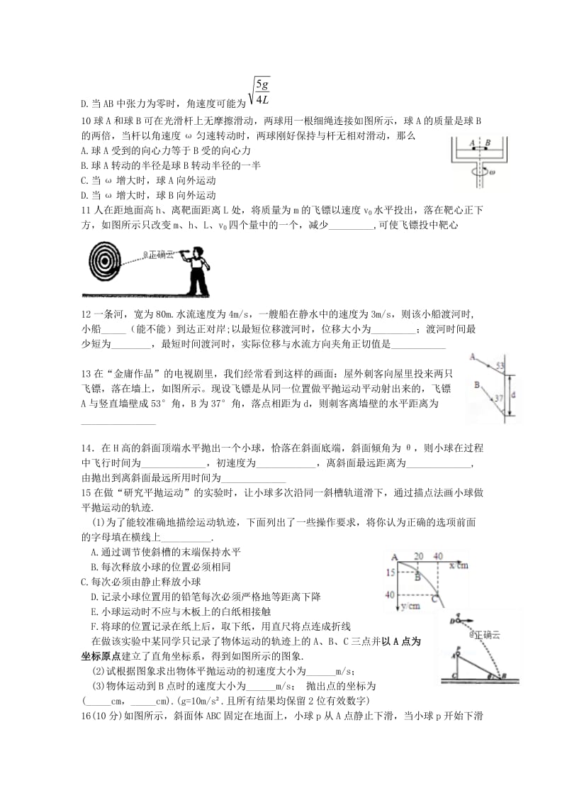 2018-2019学年高一物理下学期第一次半月考试题.doc_第3页