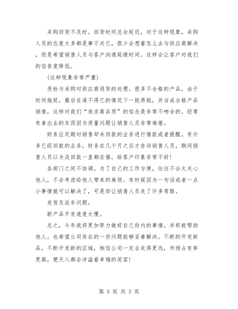 销售助理年终总结.doc_第3页