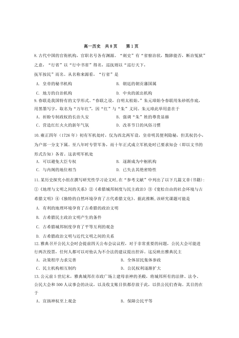 2018-2019学年高一历史下学期期初考试试题 (II).doc_第2页