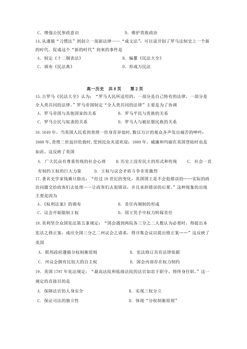 2018-2019学年高一历史下学期期初考试试题 (II).doc_第3页