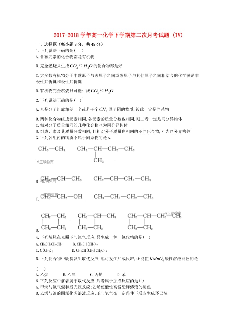 2017-2018学年高一化学下学期第二次月考试题 (IV).doc_第1页