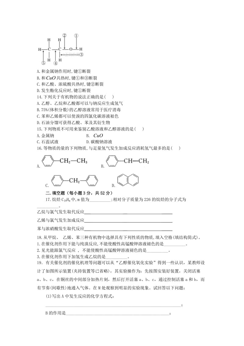 2017-2018学年高一化学下学期第二次月考试题 (IV).doc_第3页