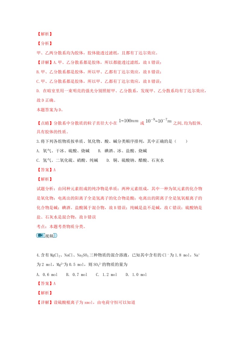 2018-2019学年高一化学上学期期中试卷(含解析) (II).doc_第2页