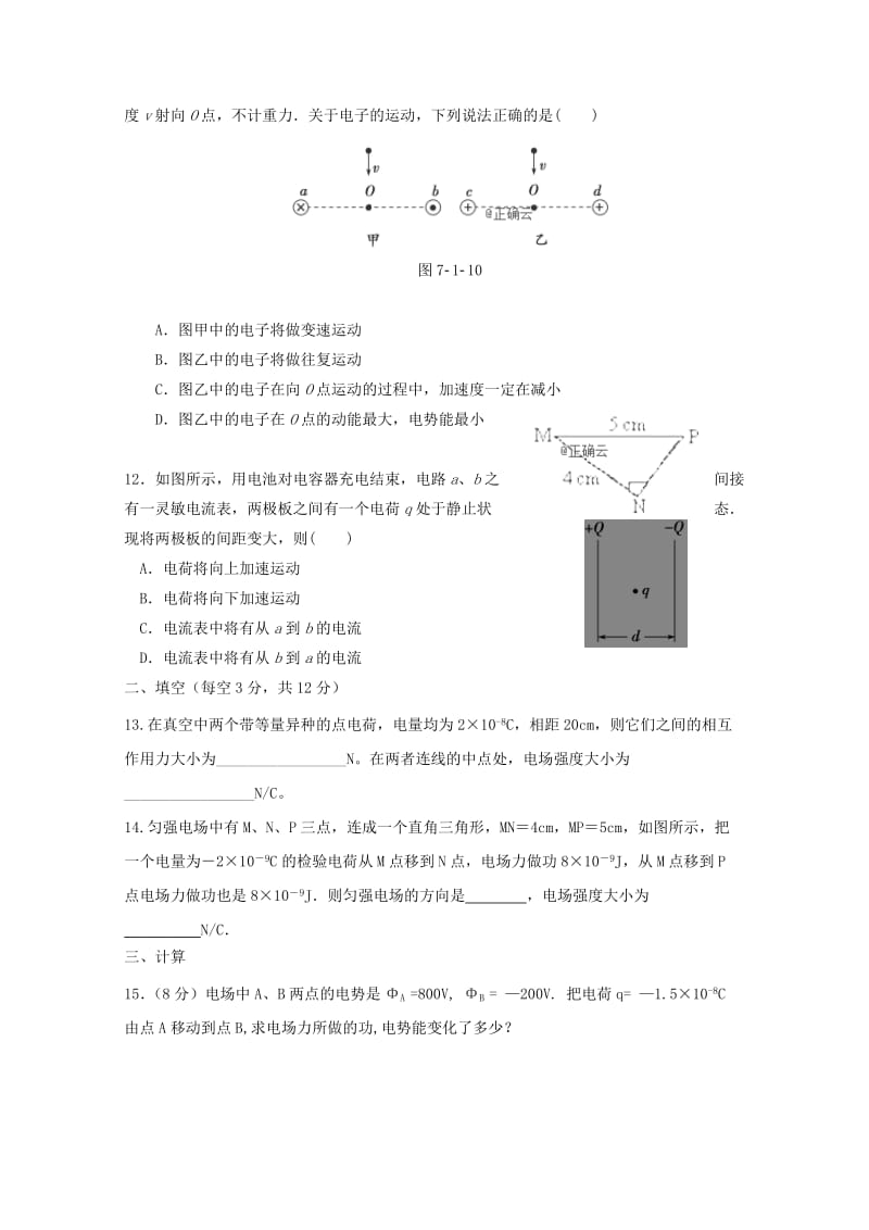 2018-2019学年高一物理下学期2月月考试题无答案.doc_第3页