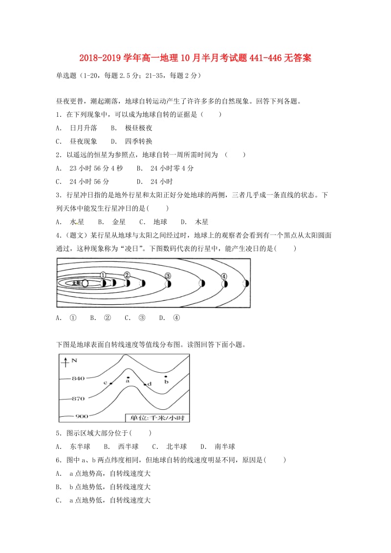 2018-2019学年高一地理10月半月考试题441-446无答案.doc_第1页