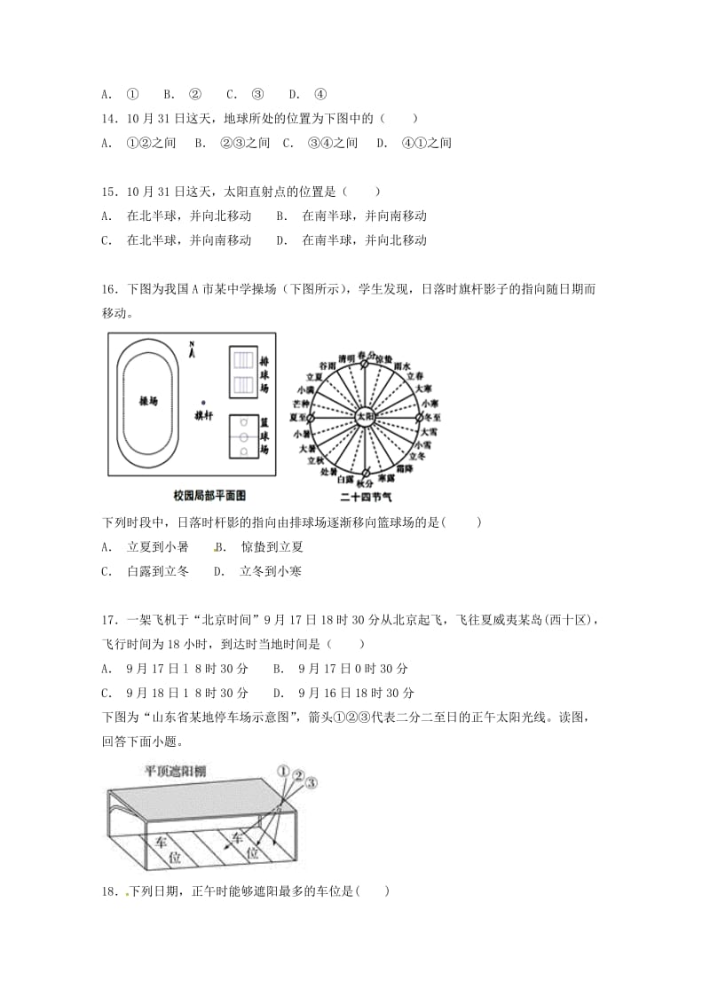 2018-2019学年高一地理10月半月考试题441-446无答案.doc_第3页