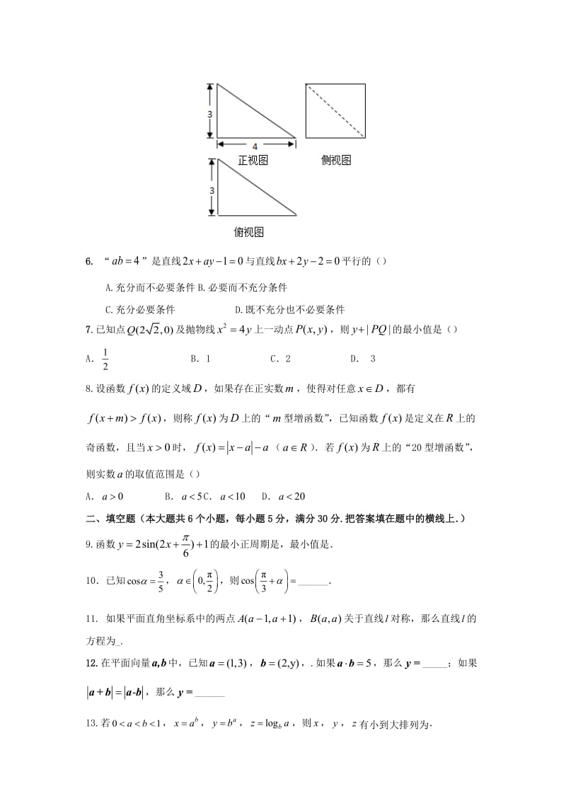 北京市2019年高考数学压轴卷 文（含解析）.doc_第2页