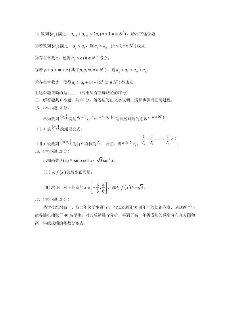 北京市2019年高考数学压轴卷 文（含解析）.doc_第3页