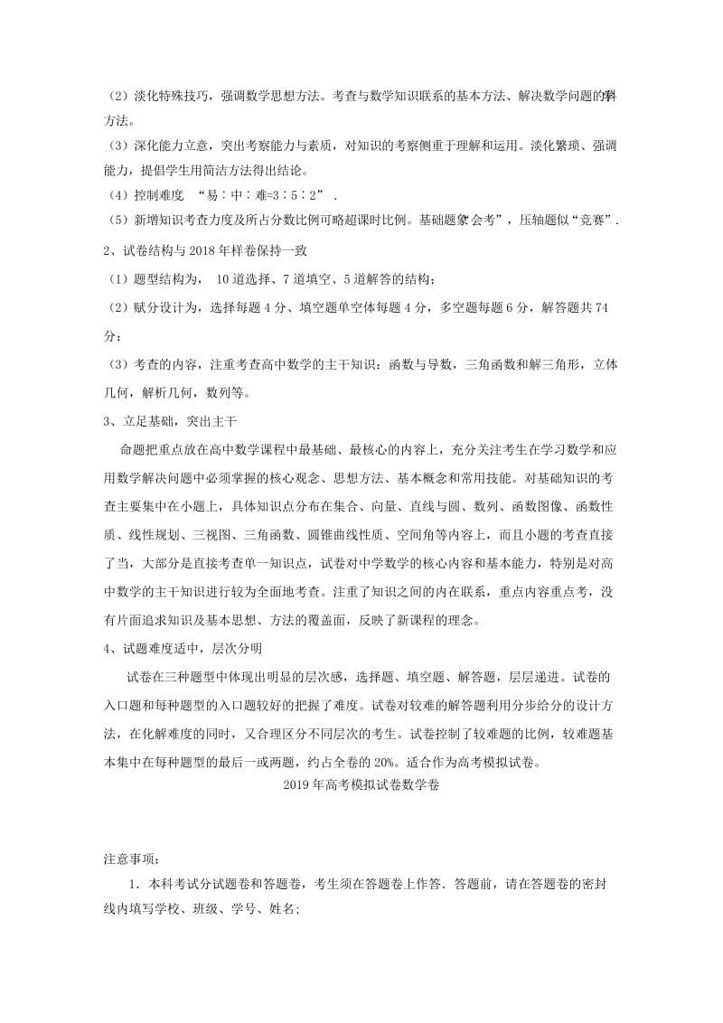 浙江省杭州市2019届高考数学命题比赛模拟试题(18).doc_第3页