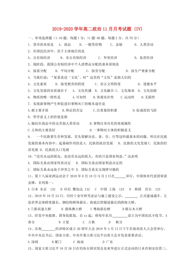 2019-2020学年高二政治11月月考试题 (IV).doc_第1页