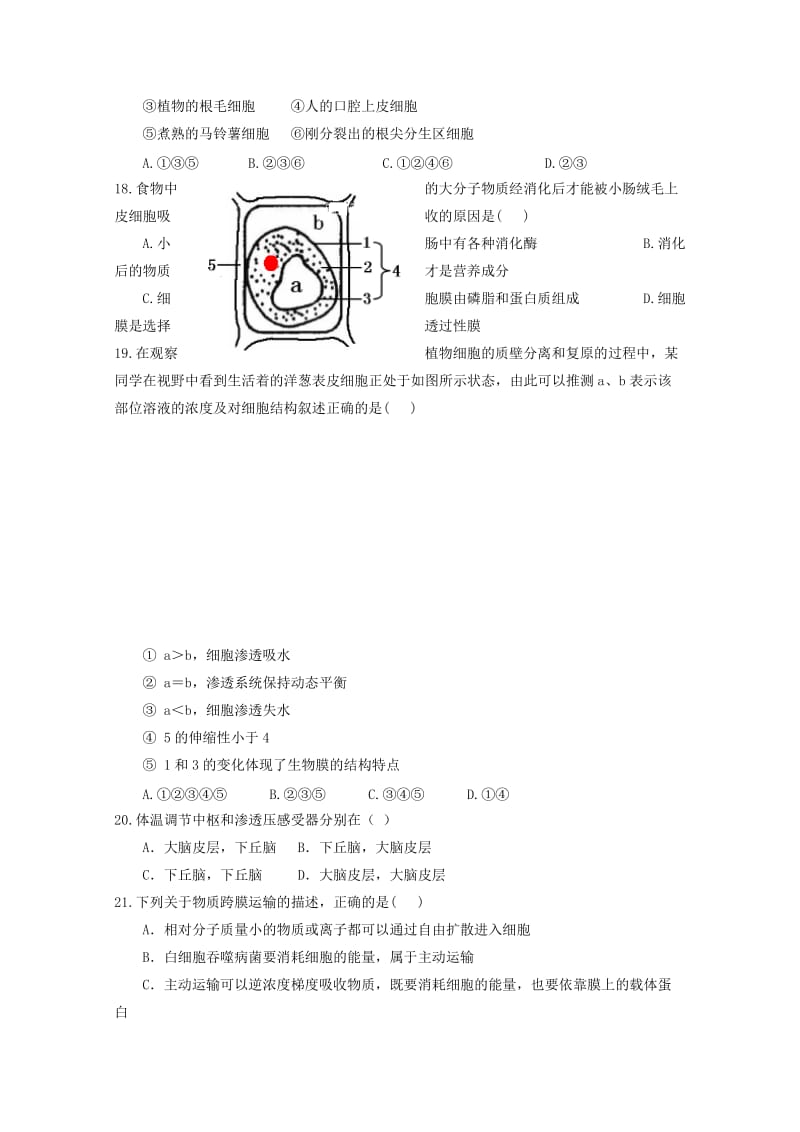 2019-2020学年高二生物下学期期中试题 文 (IV).doc_第3页