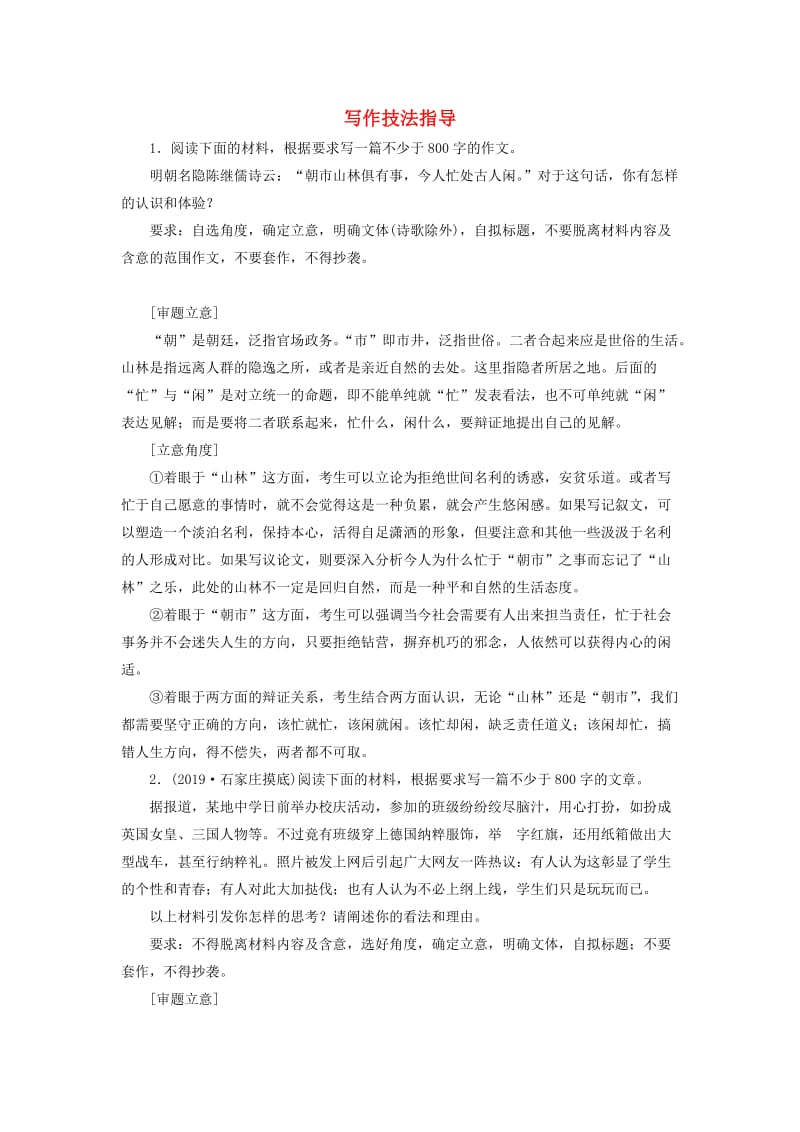 （课标版）2020届高考语文一轮总复习 专题十六 写作技法指导 16.5.1练习.doc_第1页