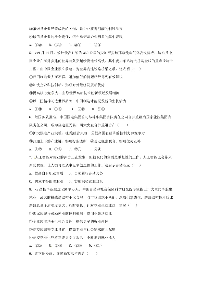 2018-2019学年高一政治上学期第二次调研考试试题.doc_第2页