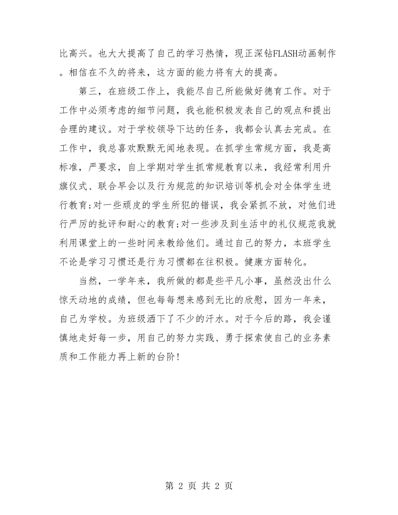 数学教师个人年度总结.doc_第2页