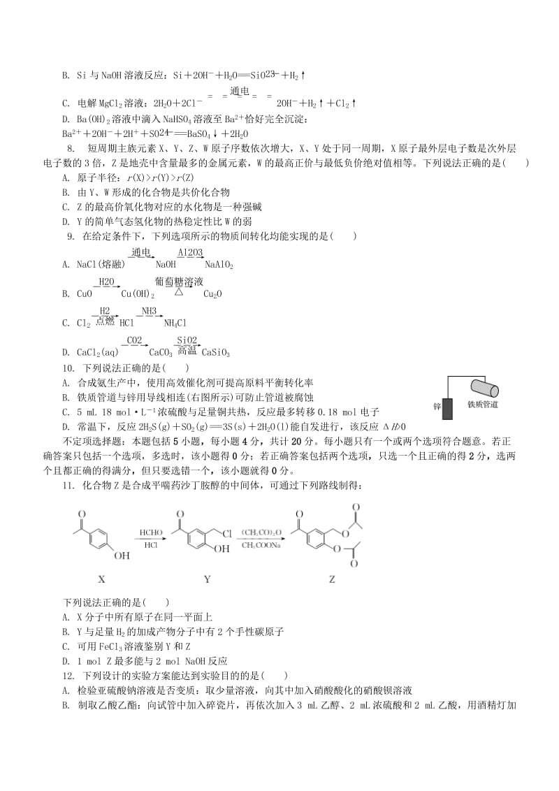 江苏省南通市2019届高三化学第一次模拟考试试题.doc_第2页