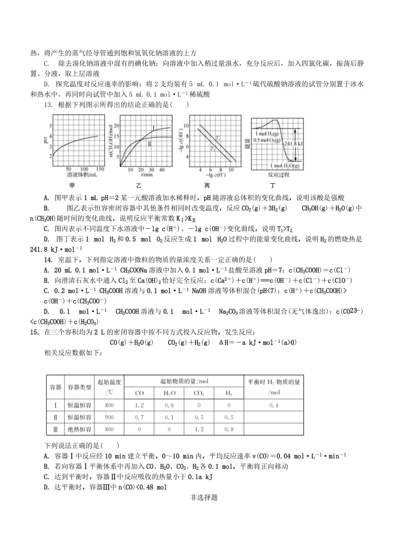 江苏省南通市2019届高三化学第一次模拟考试试题.doc_第3页