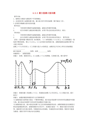 陜西省藍(lán)田縣高中數(shù)學(xué) 第四章 導(dǎo)數(shù)應(yīng)用 4.2.2 最大值最小值問題教案 北師大版選修1 -1.doc