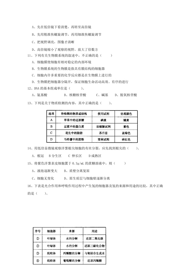 2018-2019学年高二生物上学期期中试题 文 (II).doc_第2页