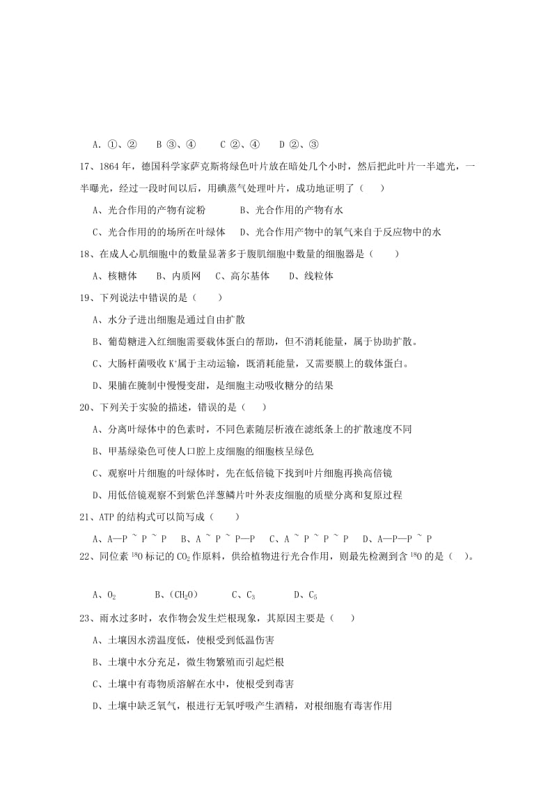 2018-2019学年高二生物上学期期中试题 文 (II).doc_第3页