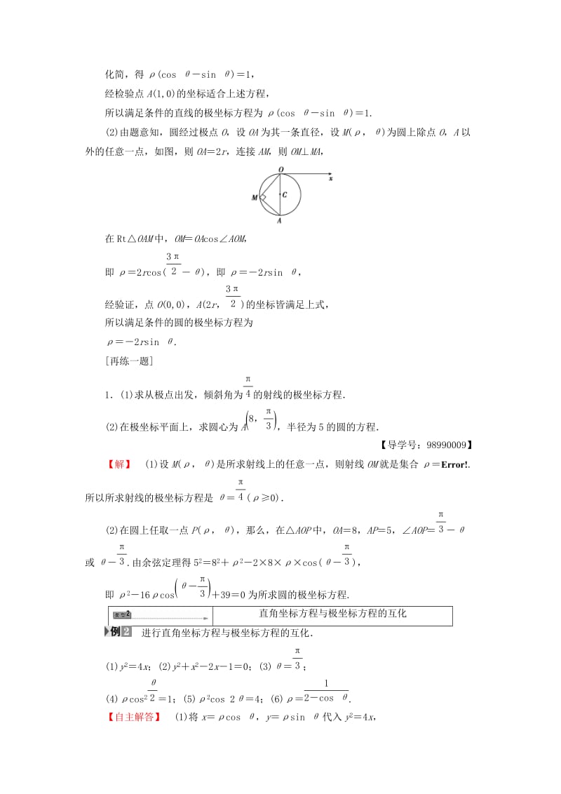 江苏专用版2018-2019学年高中数学4.2.1曲线的极坐标方程的意义学案苏教版选修.doc_第3页